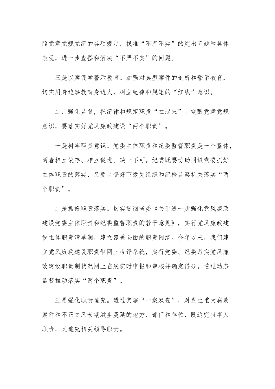 某机关个人党员党章党规党纪学习心得多篇稿合编.docx_第2页