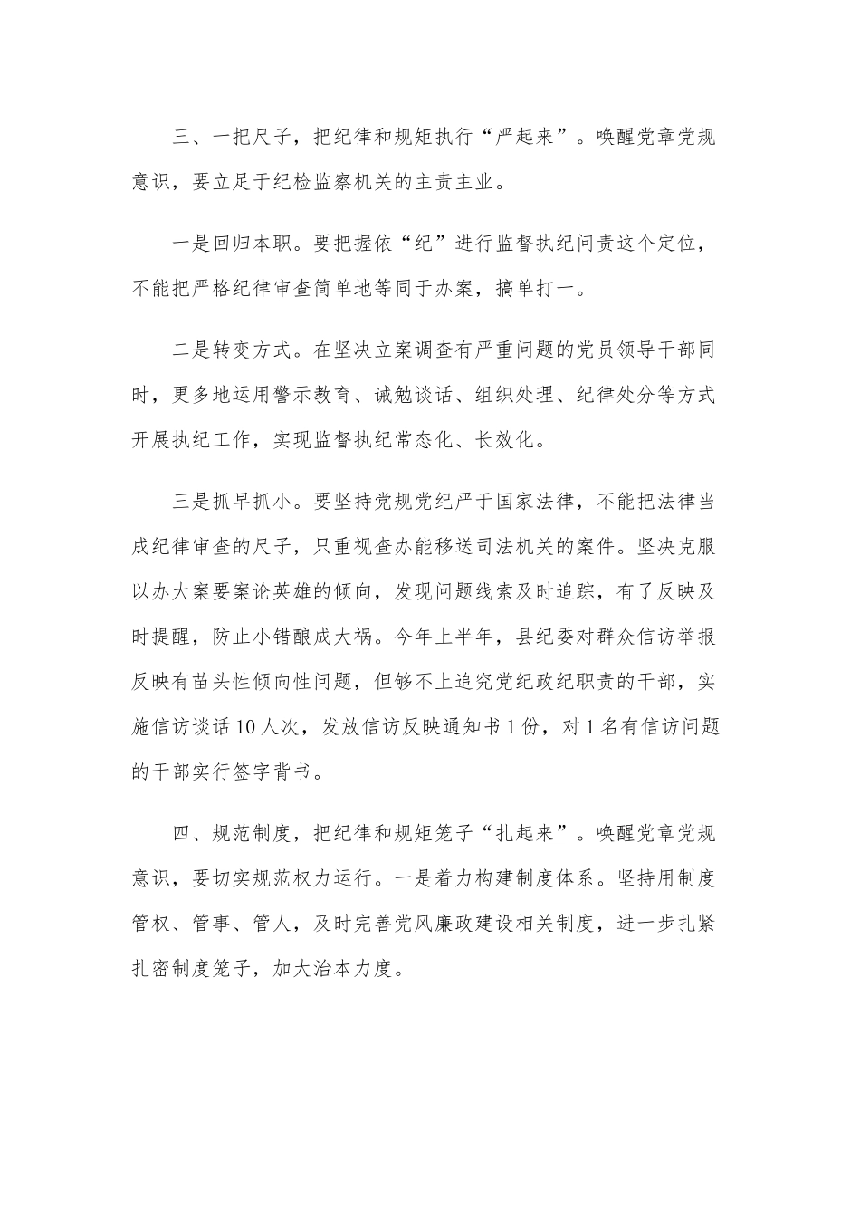 某机关个人党员党章党规党纪学习心得多篇稿合编.docx_第3页