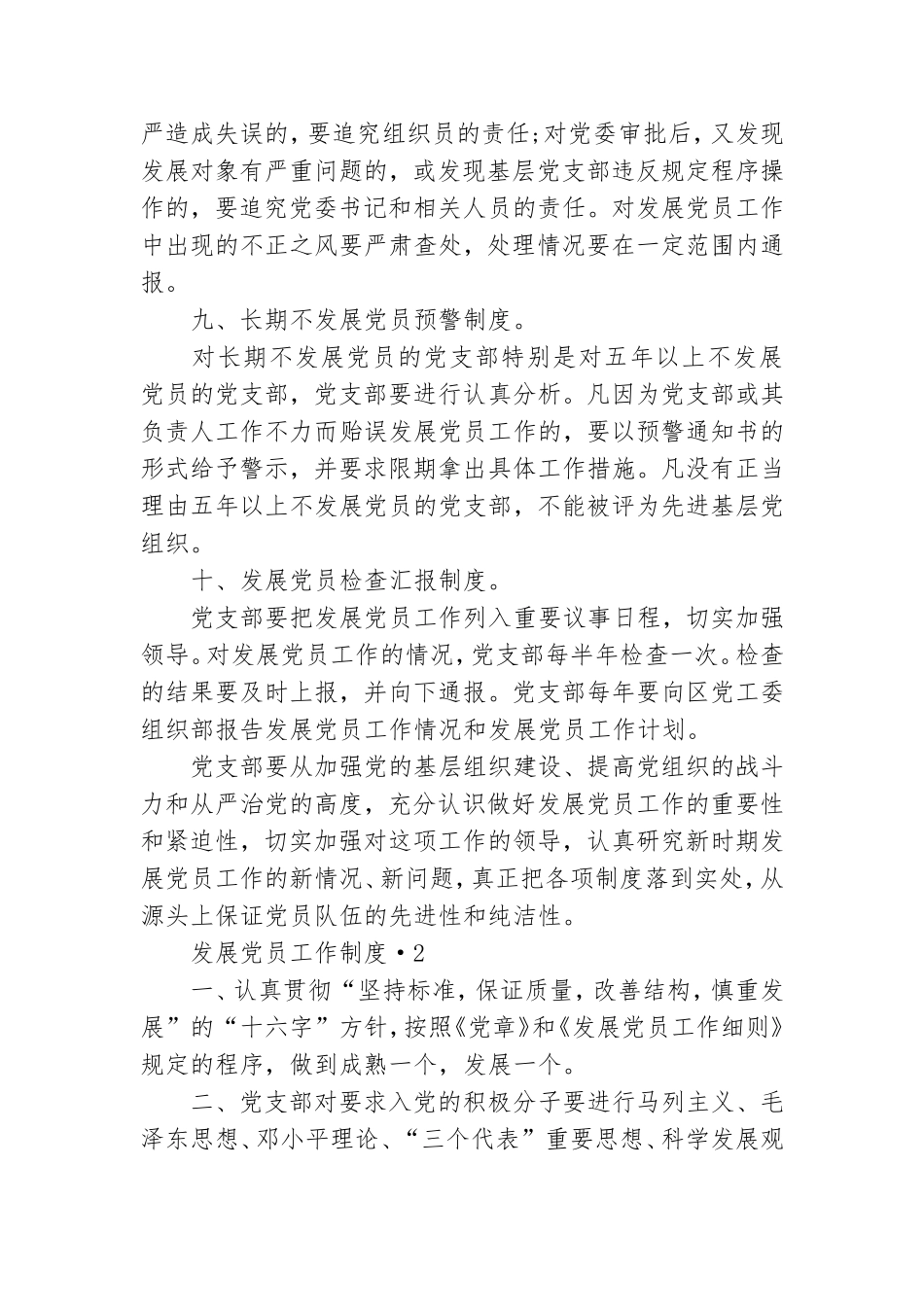 发展党员工作制度 3篇.doc_第3页
