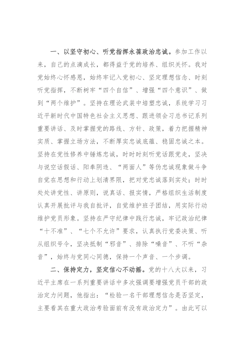 汇编6篇2020-2021年市县某乡镇（街道）党员领导干部政治素质自查自评报告.docx_第2页