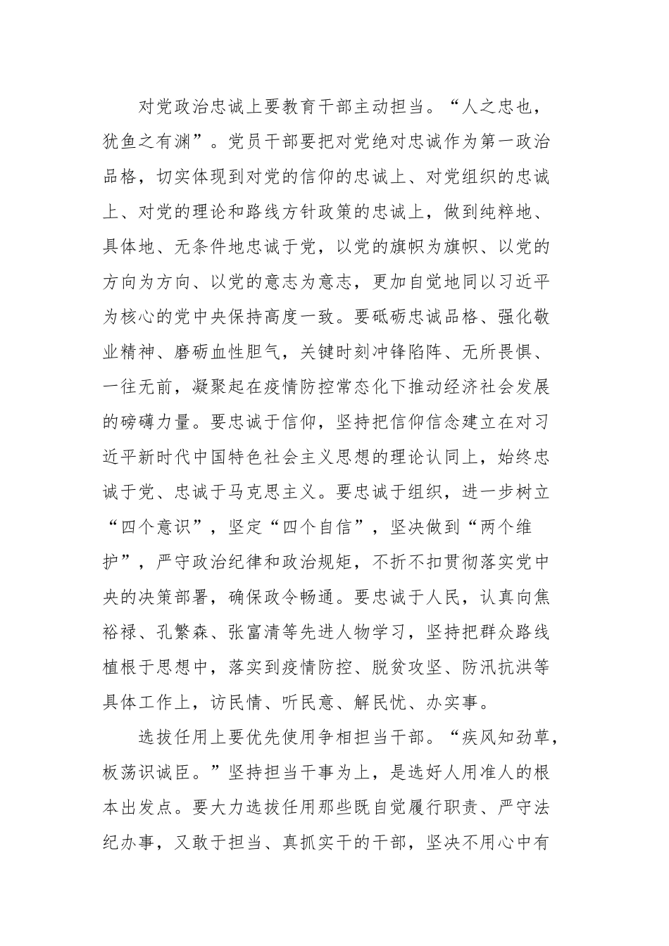 2篇2020-2021党支部书记主题党课讲稿：践行初心勇担当.docx_第2页