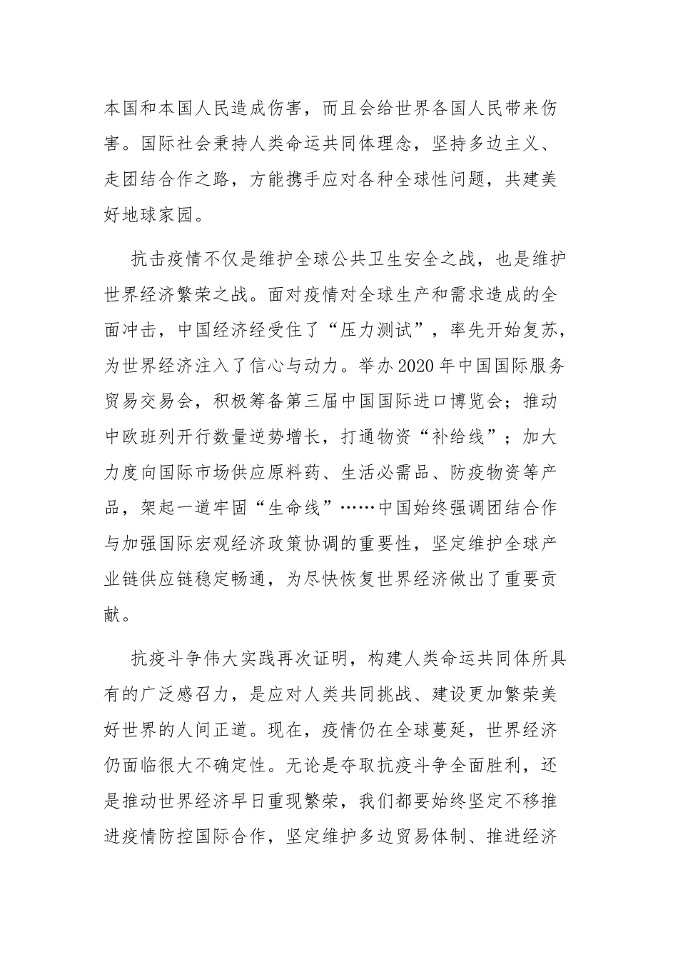 庆祝2020年建国71周年党课讲稿：《命运与共,携手并进》.docx_第3页
