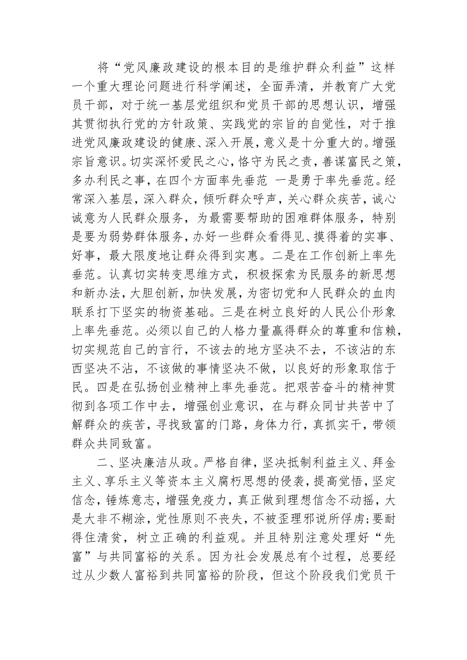 在2020-2021年机关主题党日活动后的讲话.doc_第2页