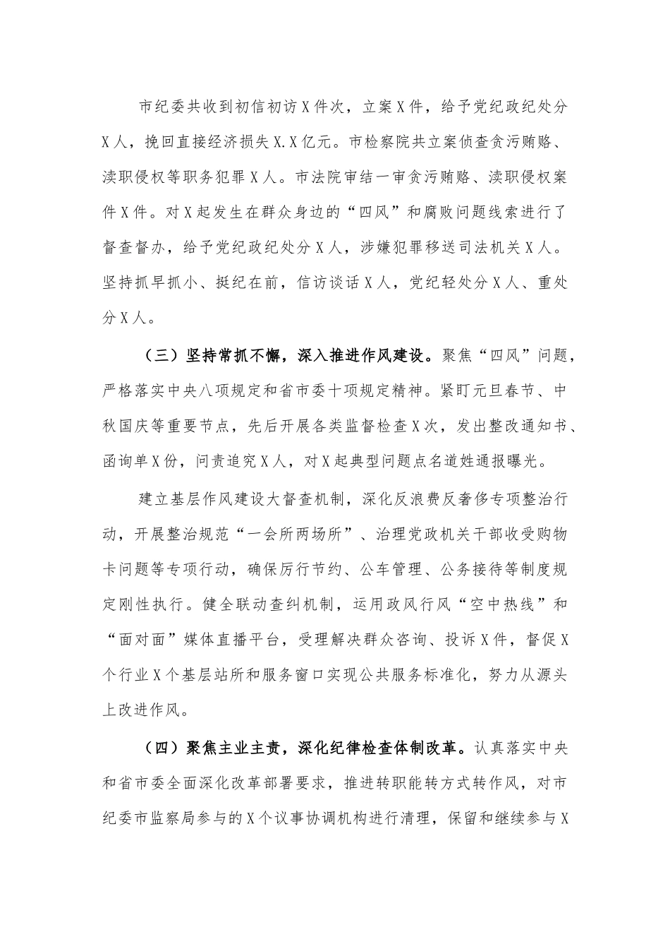 2021市县廉政建设调研报告.docx_第2页
