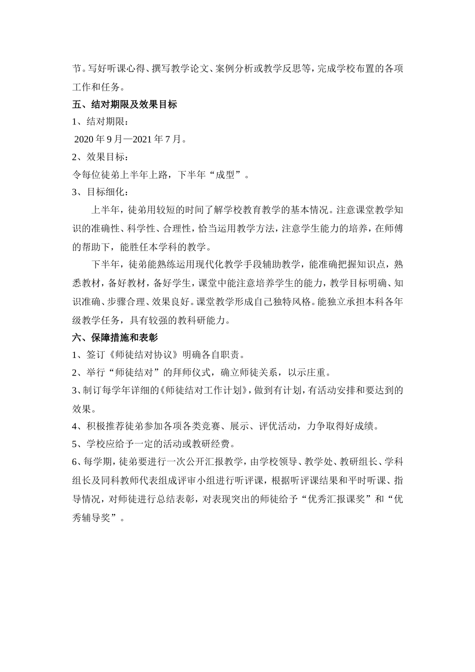 上学期青蓝工程实施方案.doc_第2页