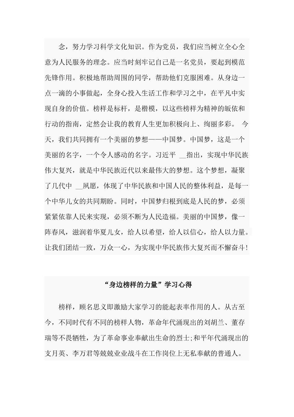 3篇“身边榜样的力量”学习心得.docx_第2页