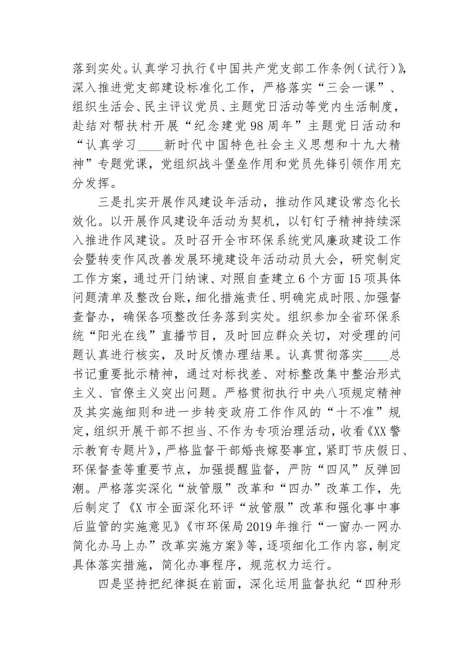 在全市生态环境系统全面从严治党工作会议上讲话.doc_第3页