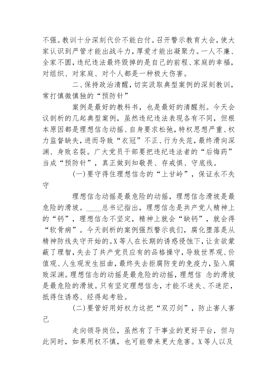 党风廉政警示教育大会上讲话稿范文.doc_第3页
