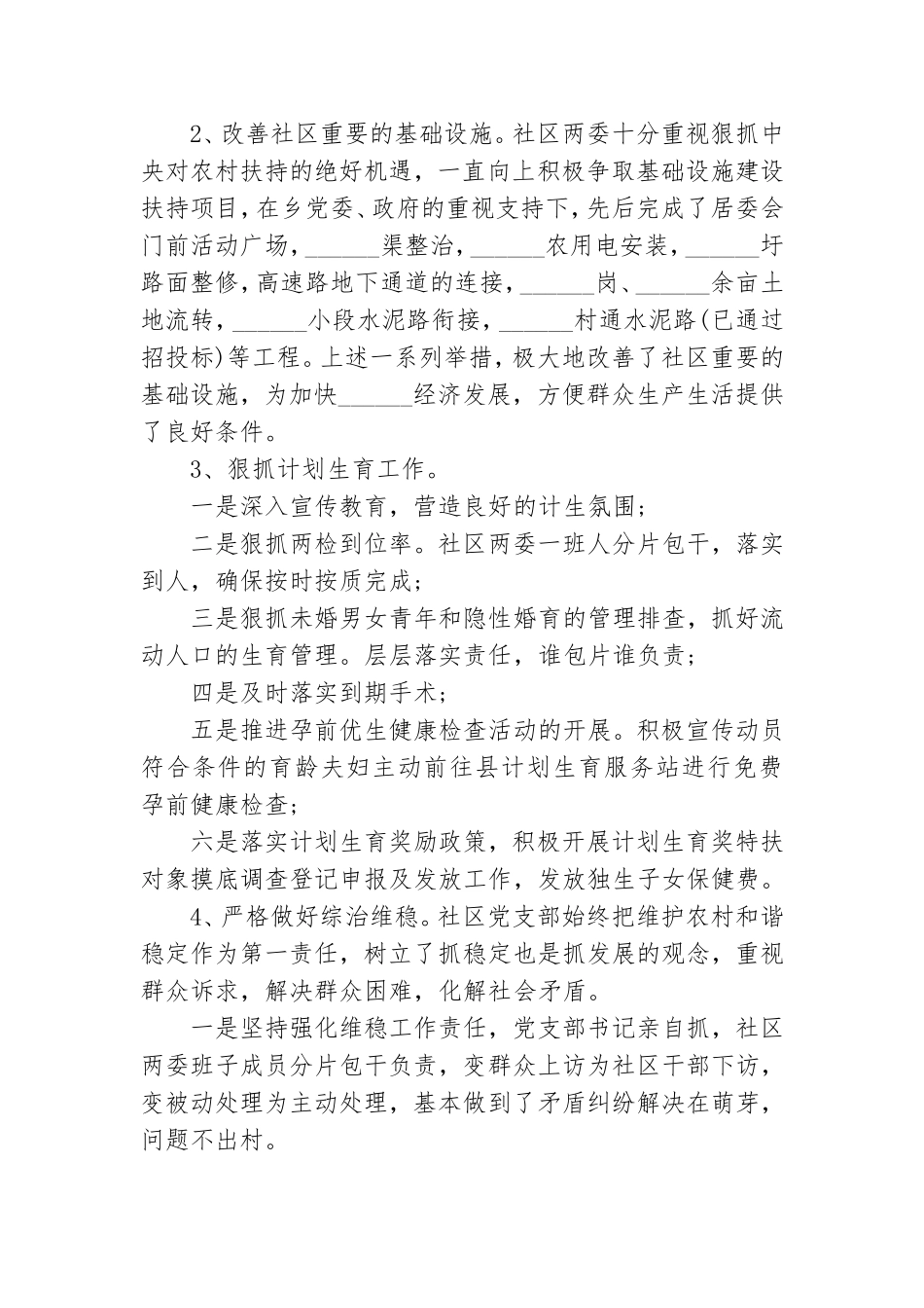 关于党支部书记工作报告汇总范文.doc_第3页