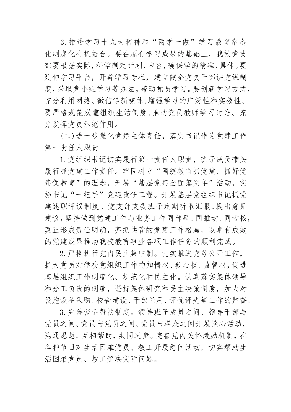 小学2020年党建工作计划.doc_第2页