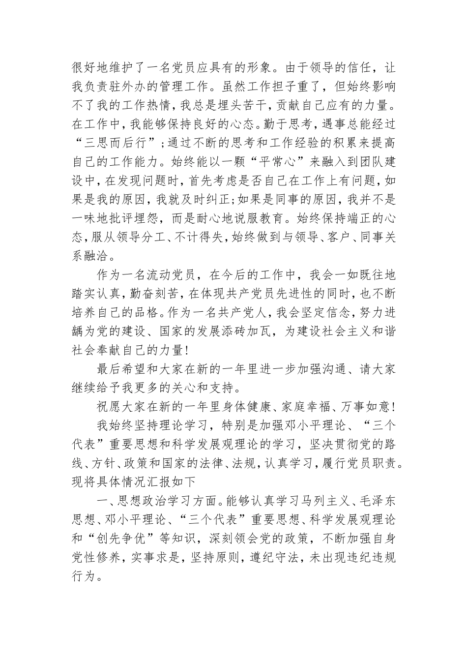 农村流动党员思想汇报范例.doc_第2页