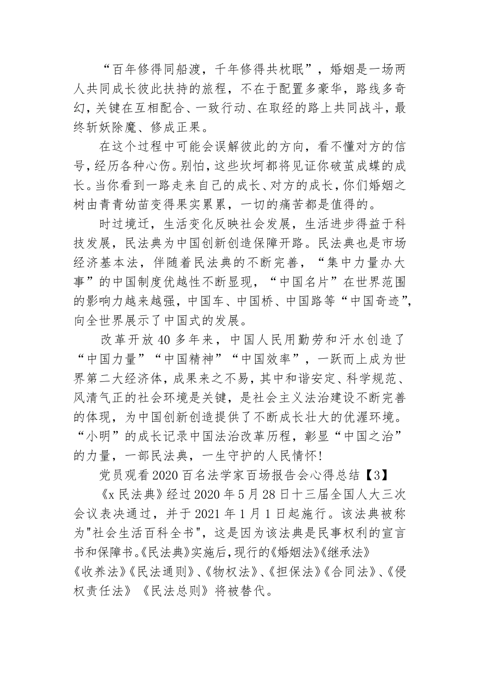 党员观看2020百名法学家百场报告会心得总结5篇.doc_第3页