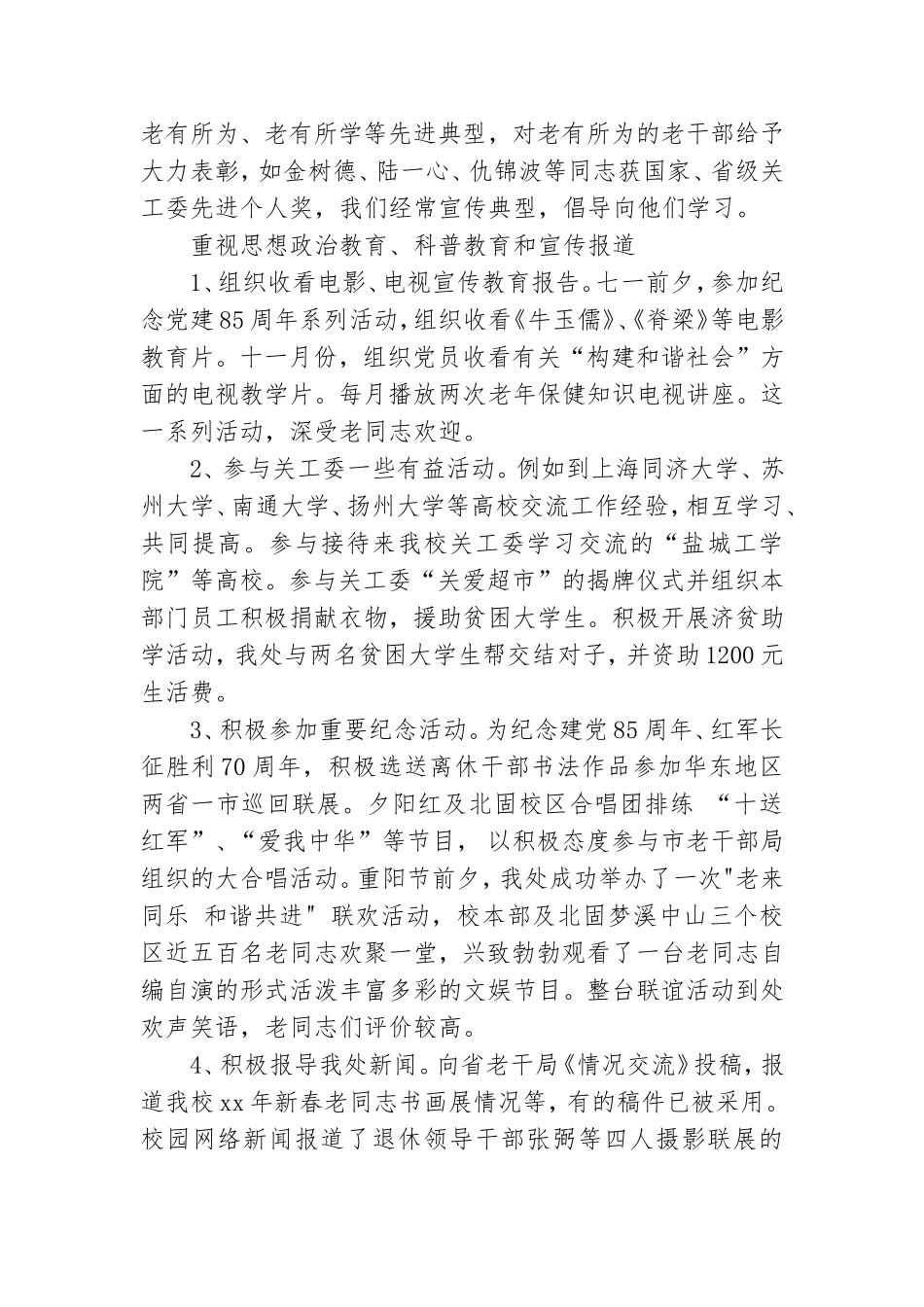 大学党工委老干部部退管处工作总结.doc_第2页
