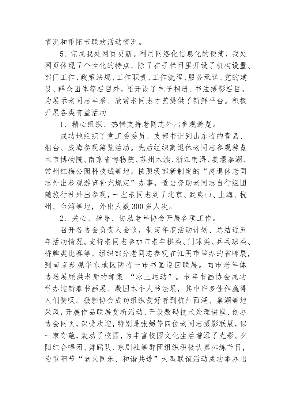大学党工委老干部部退管处工作总结.doc_第3页