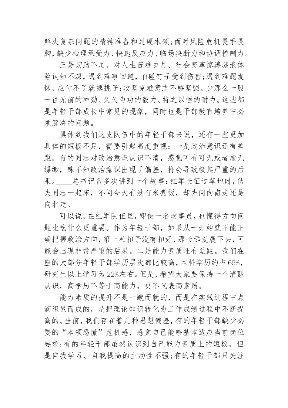 在担当中历练在奋斗中成长--专题党课.doc_第2页