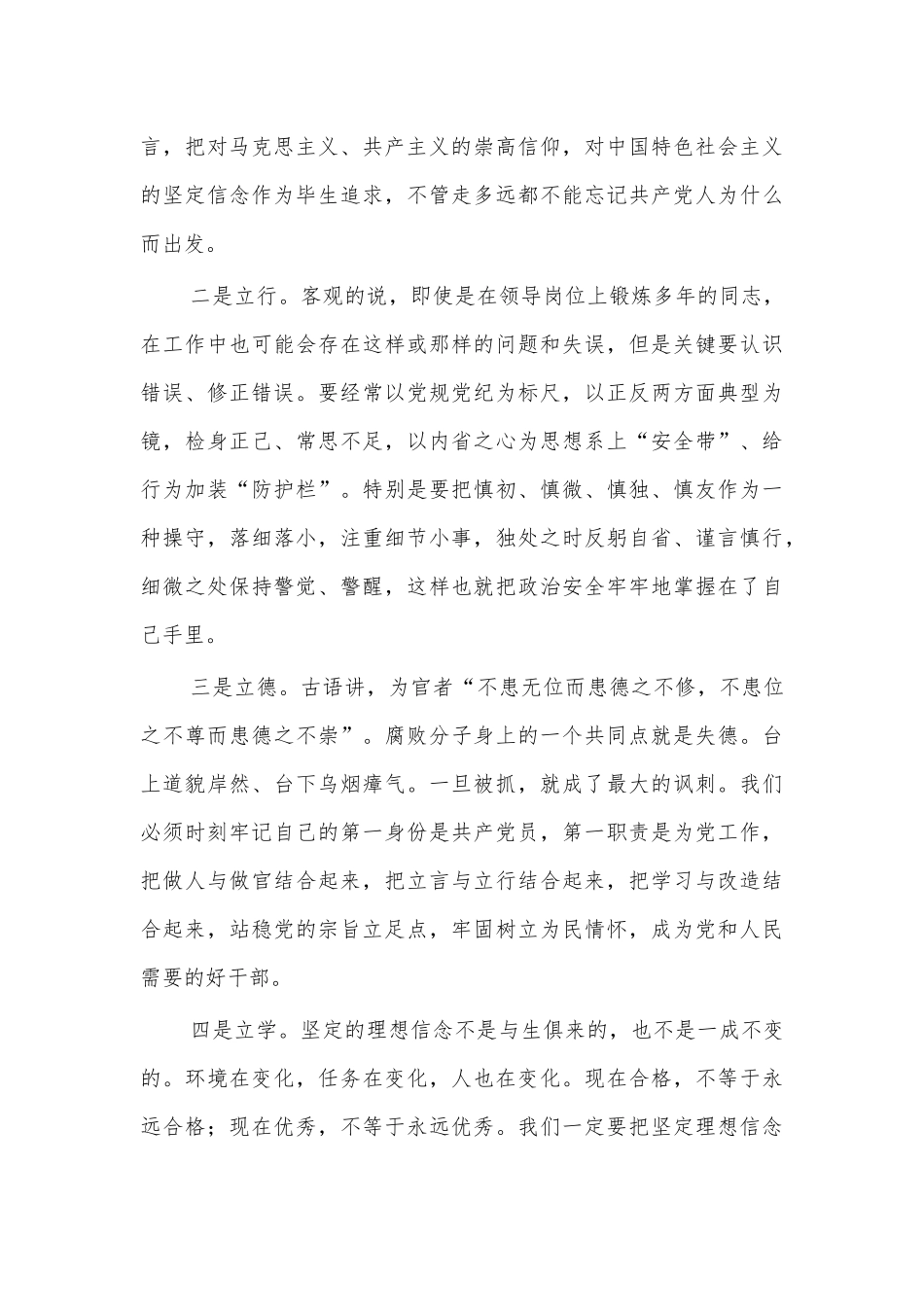 2021作风整顿从严治党专题党课讲稿.docx_第2页