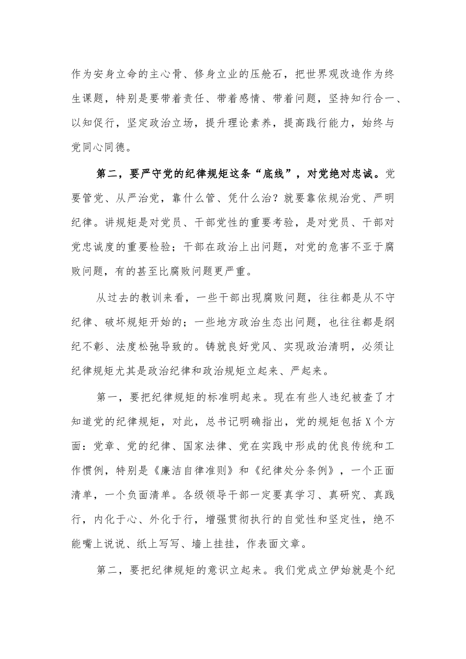 2021作风整顿从严治党专题党课讲稿.docx_第3页