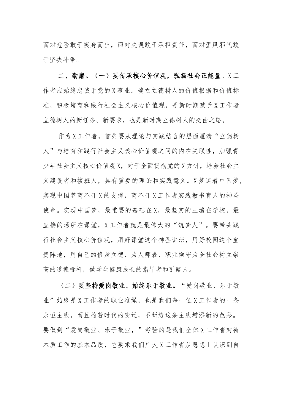 教育系统勤廉党课讲稿.docx_第3页