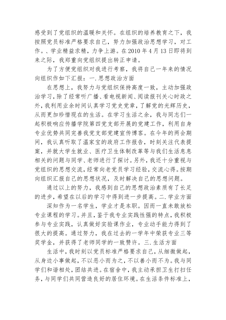 大学生党员转正总结.doc_第3页