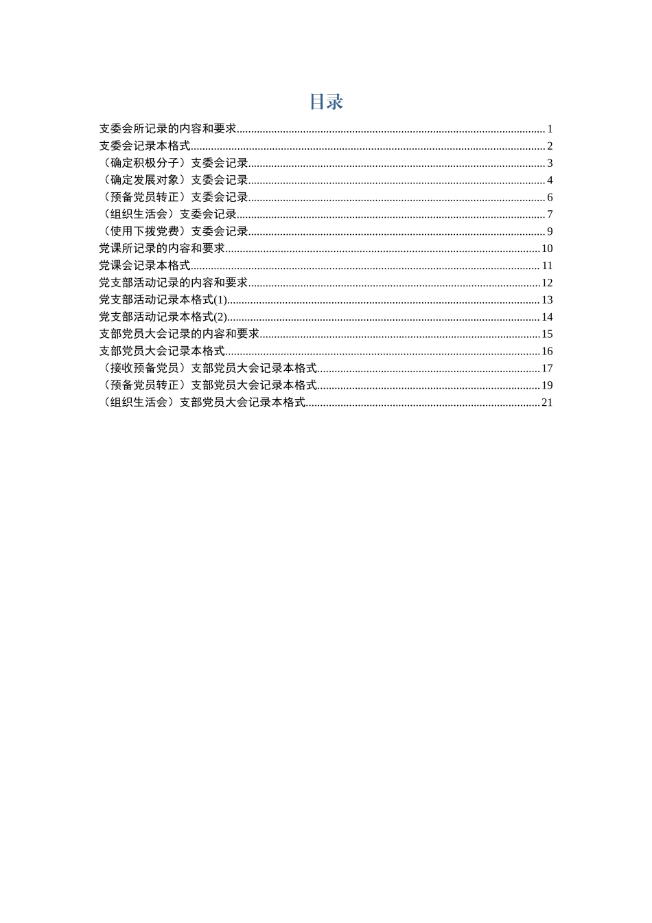 三会一课记录指导手册.docx_第2页