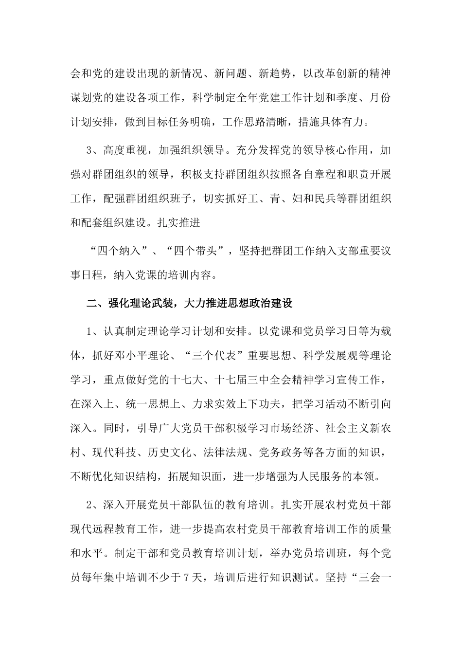 某村党支部2021年党建工作计划.docx_第2页