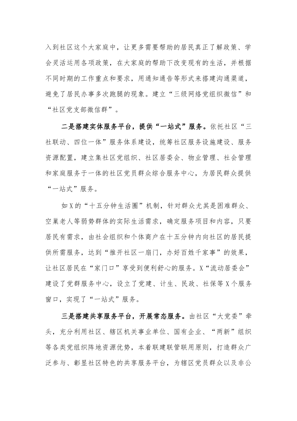 2020三季度党建工作总结汇报.docx_第2页