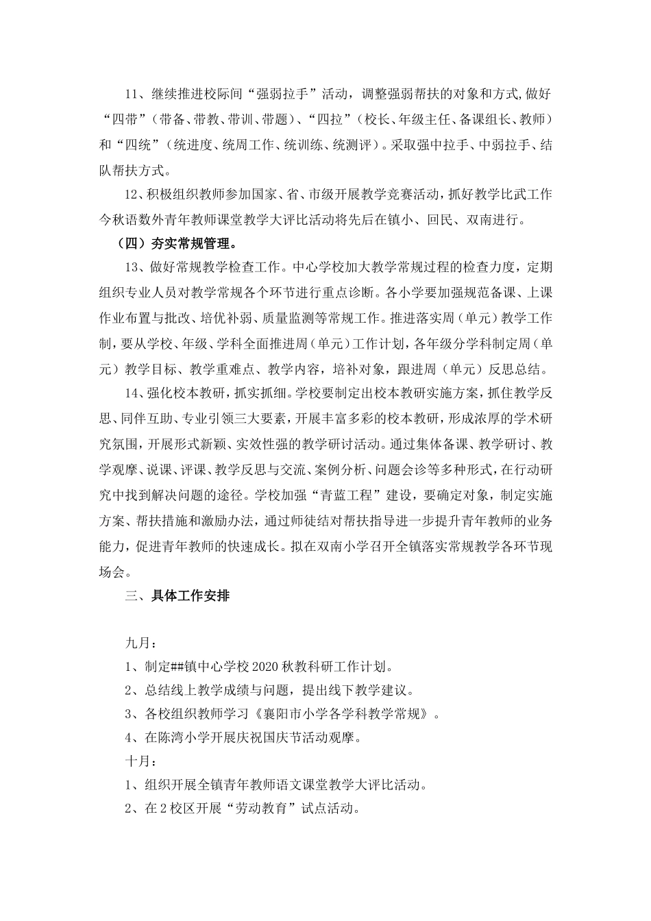 镇中心学校2020年秋教科研工作计划.doc_第3页