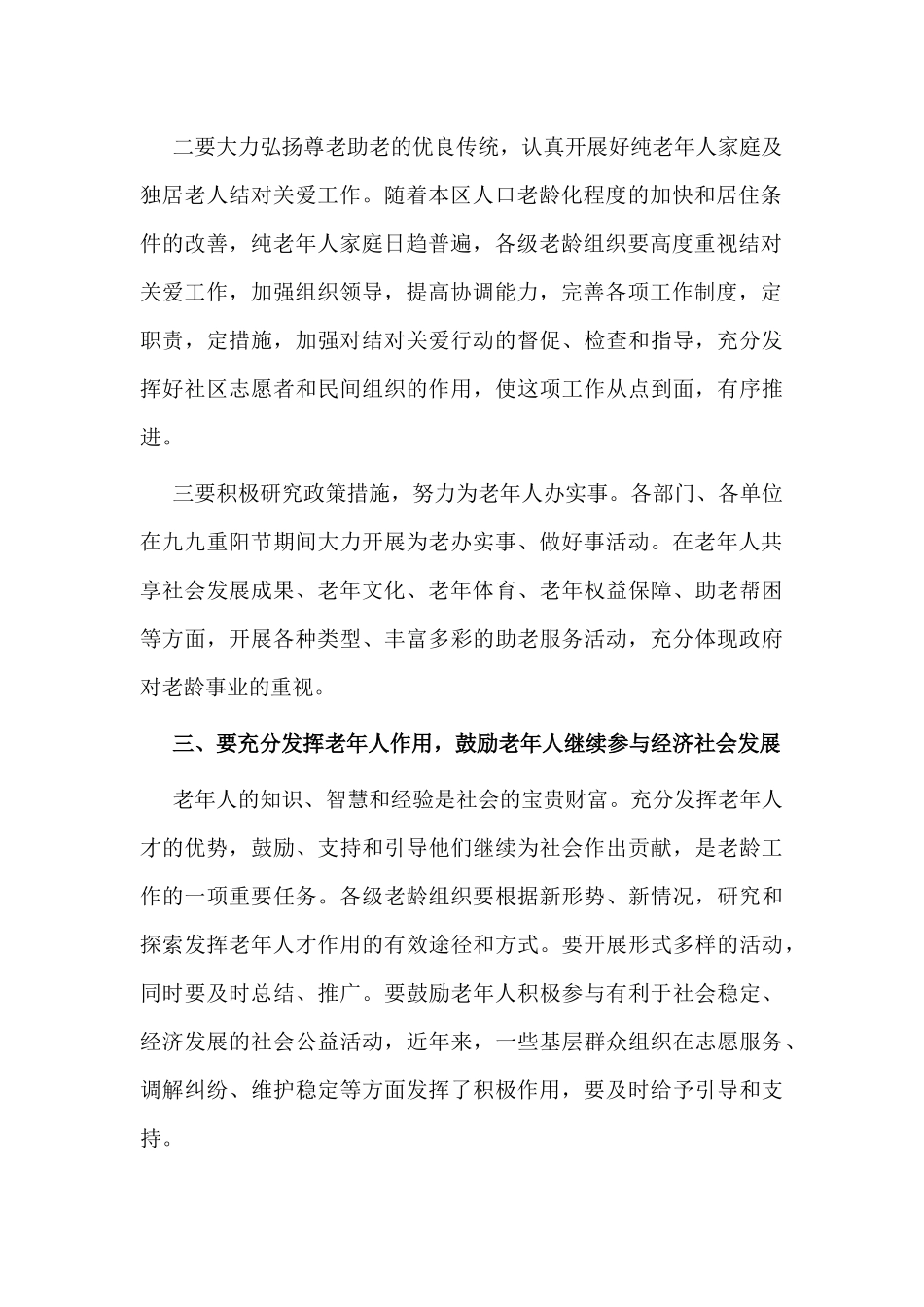 2篇社区重阳节活动策划方案.docx_第2页