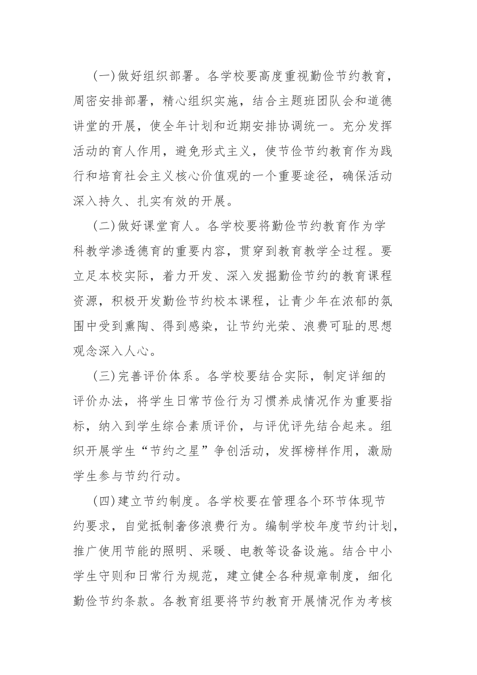 2篇2020-2021年开学《勤俭节约反对浪费》主题班会教案.docx_第3页