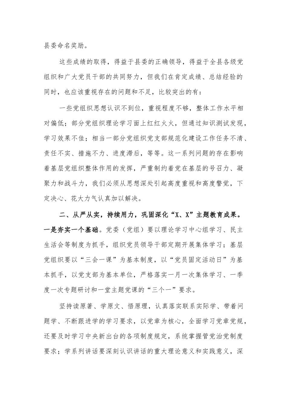 2021县组织工作推进会讲话.docx_第2页