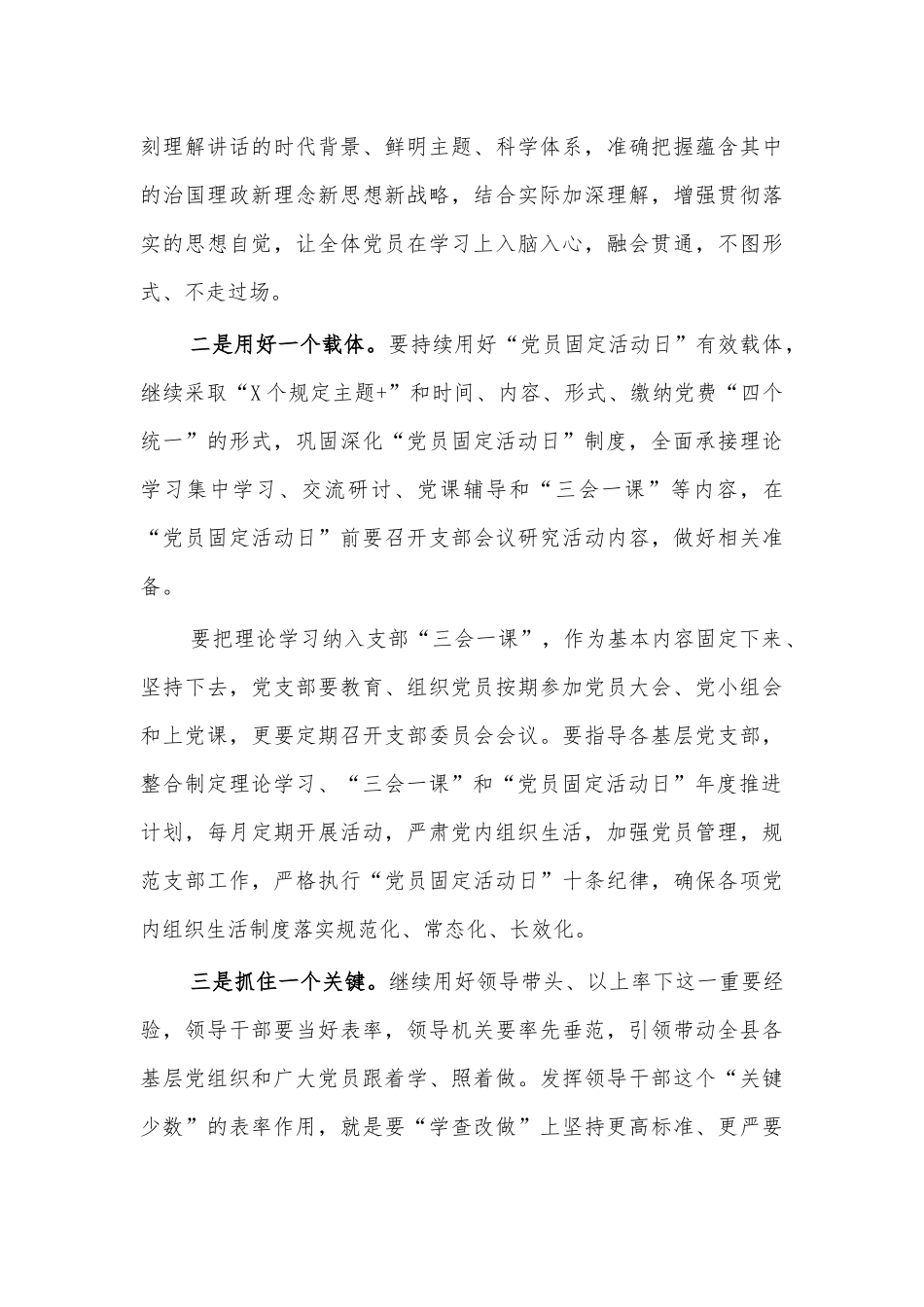 2021县组织工作推进会讲话.docx_第3页