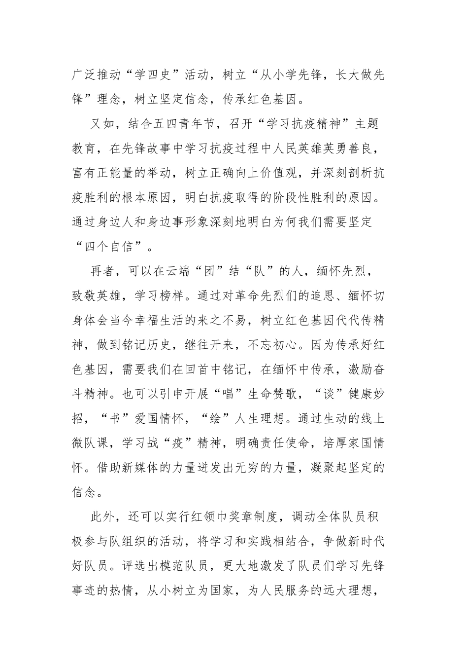 5篇关于2020推动四史学习教育活动心得总结.docx_第3页