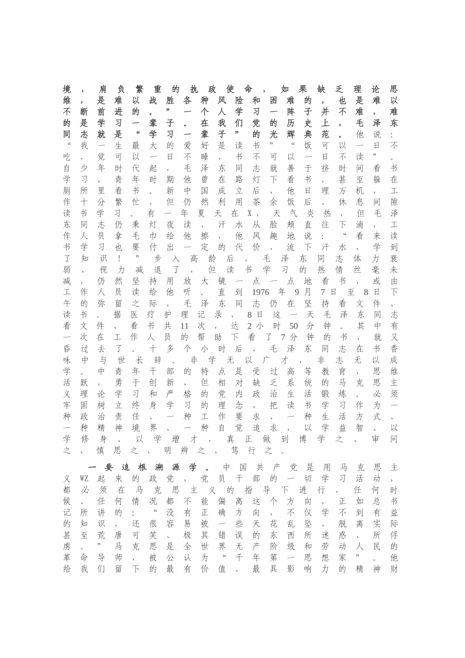 2021中青年干部培训班辅导讲话.docx_第2页