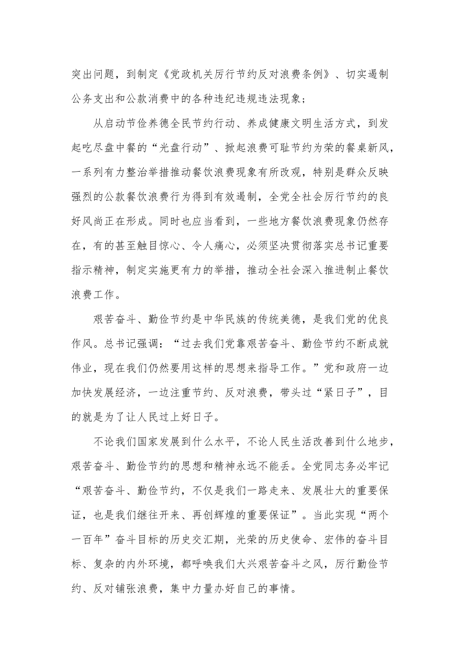 2020年制止餐饮浪费党课讲稿范文：向“舌尖上的浪费”说不和节约粮食从我做起两篇合编.docx_第2页