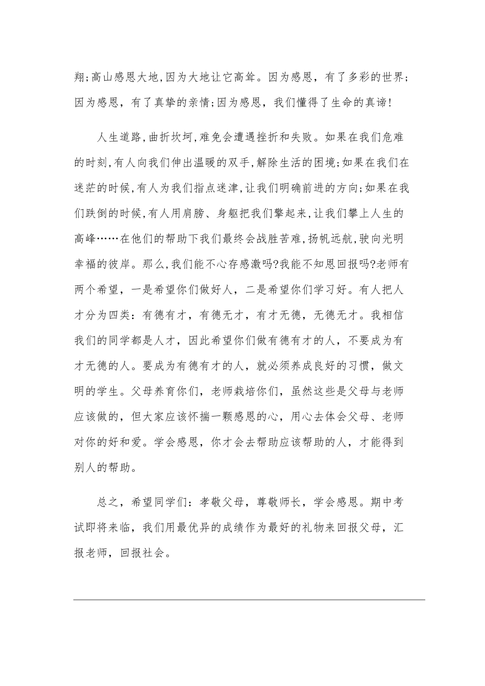 防溺水主题班会发言稿多份合编2020年.docx_第2页