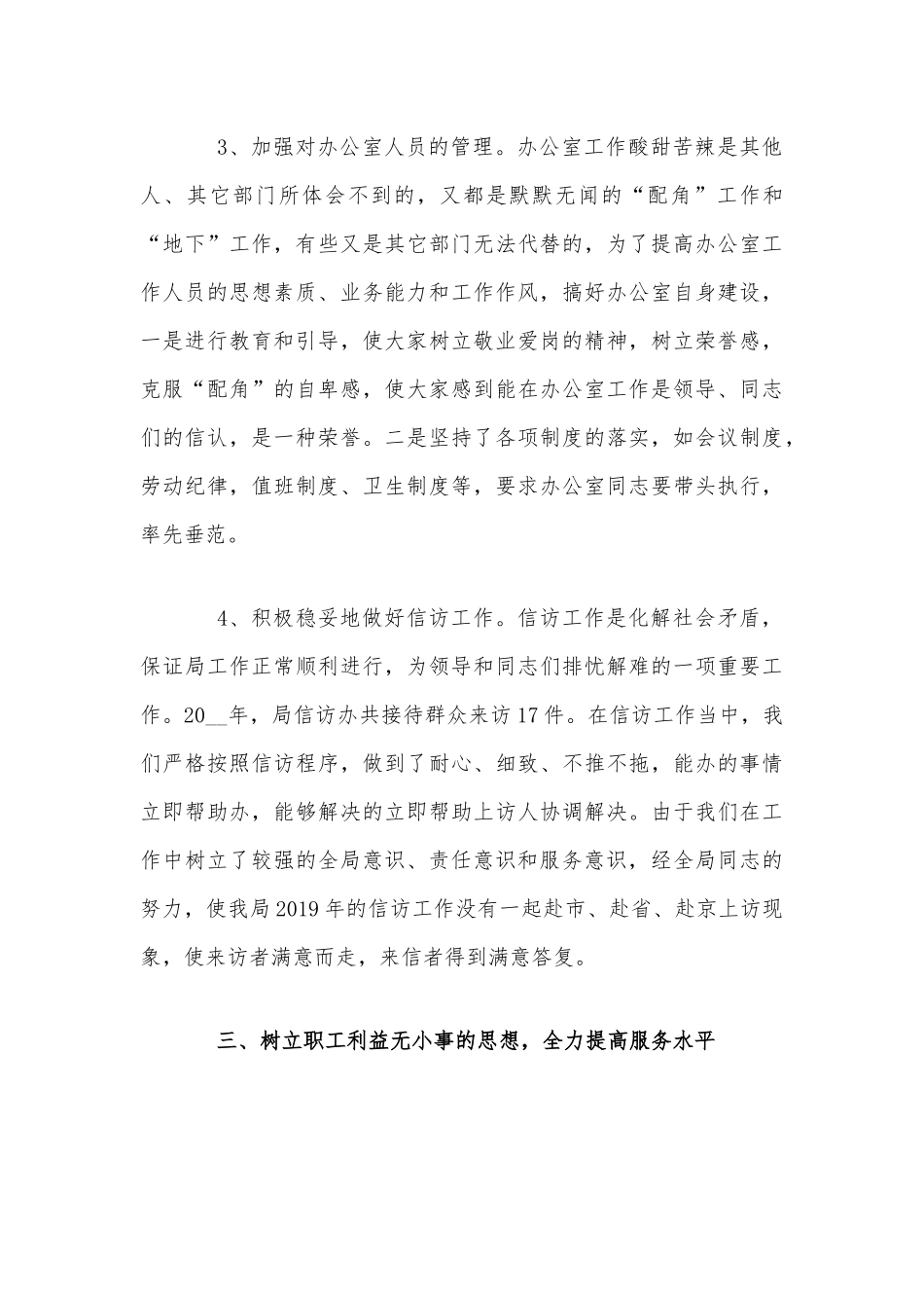 某办公室主任个人年度工作总结范文2020年合编三份.docx_第3页
