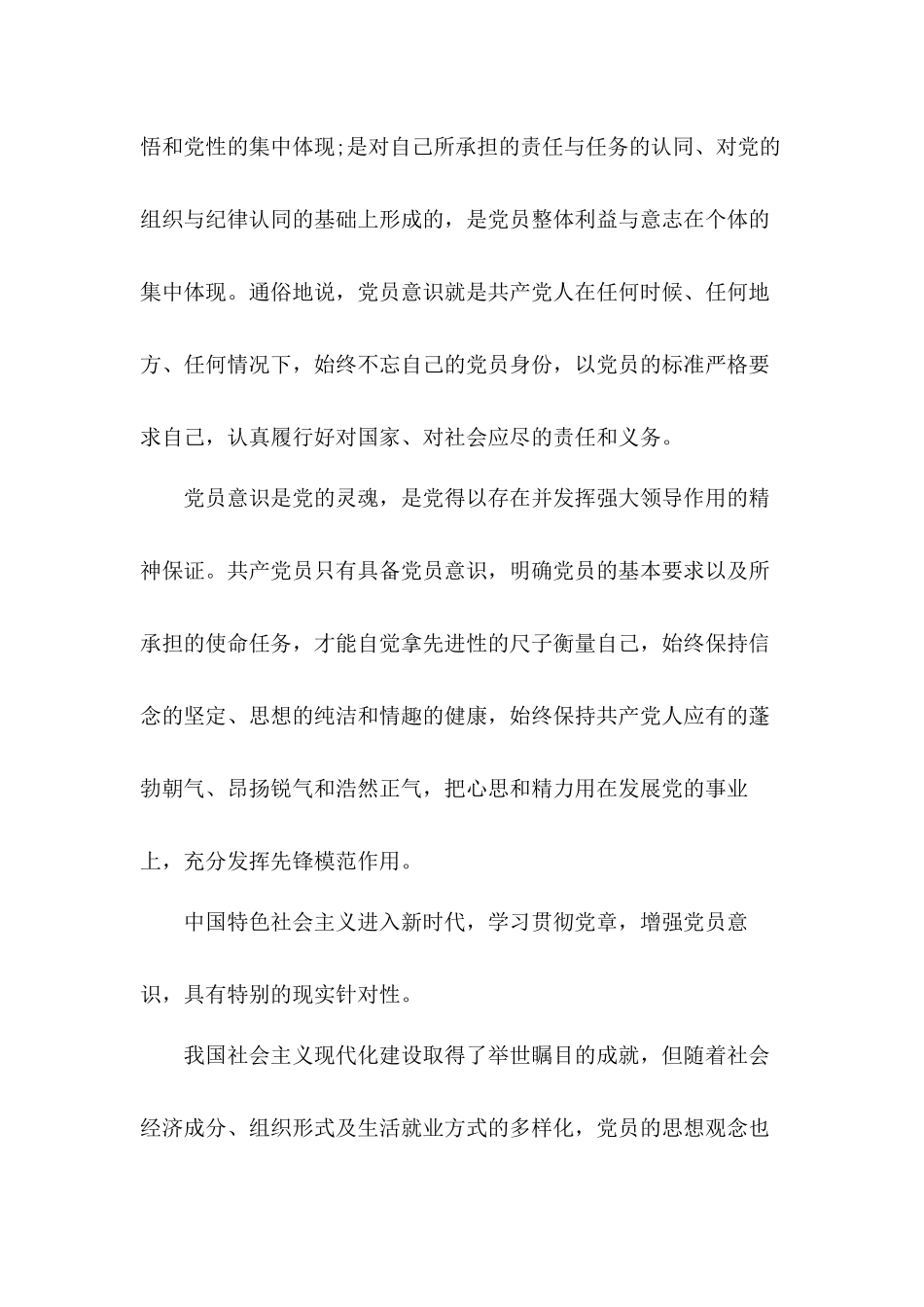 学习贯彻党章增强党员意识党课讲稿.docx_第2页