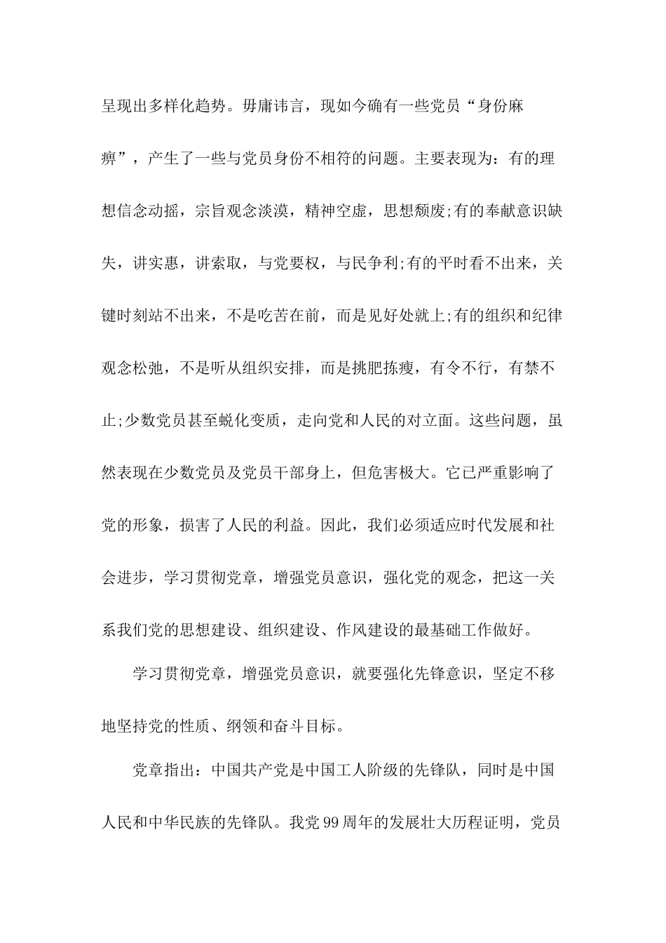学习贯彻党章增强党员意识党课讲稿.docx_第3页