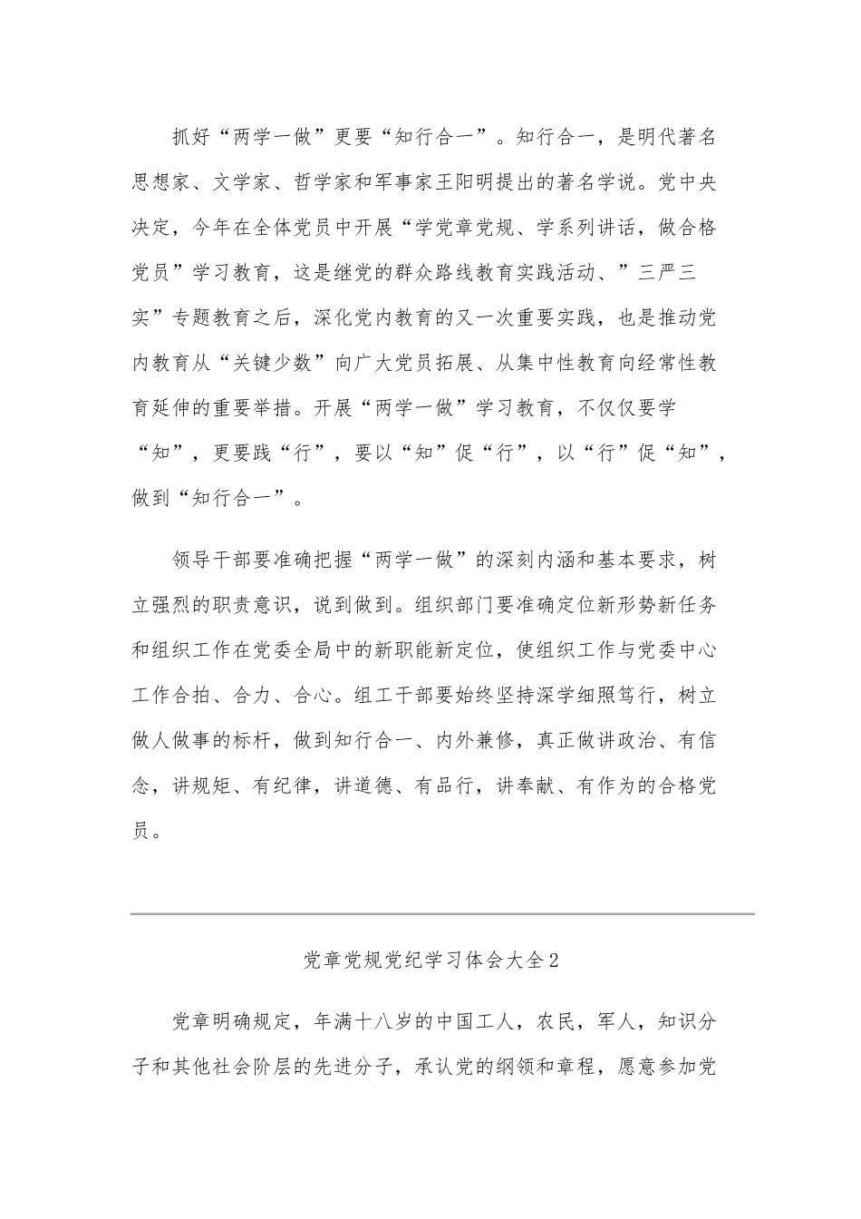 2020年机关个人党章党规党纪学习心得范文稿各三篇合编.docx_第3页