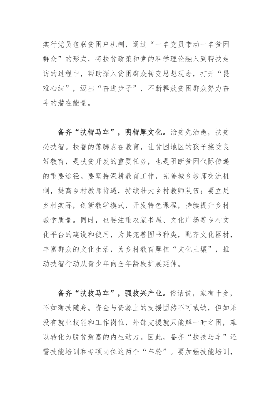 2020党员学习在第七个国家扶贫日心得体会感悟.docx_第2页