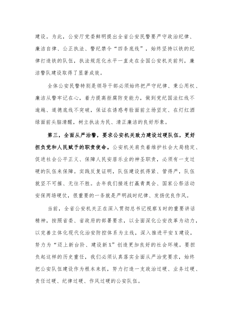 从严治警专题辅导党课.docx_第2页