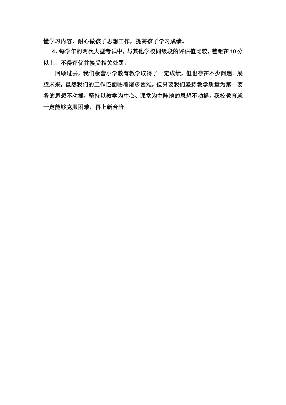 农村中心小学培补增效方案.doc_第3页