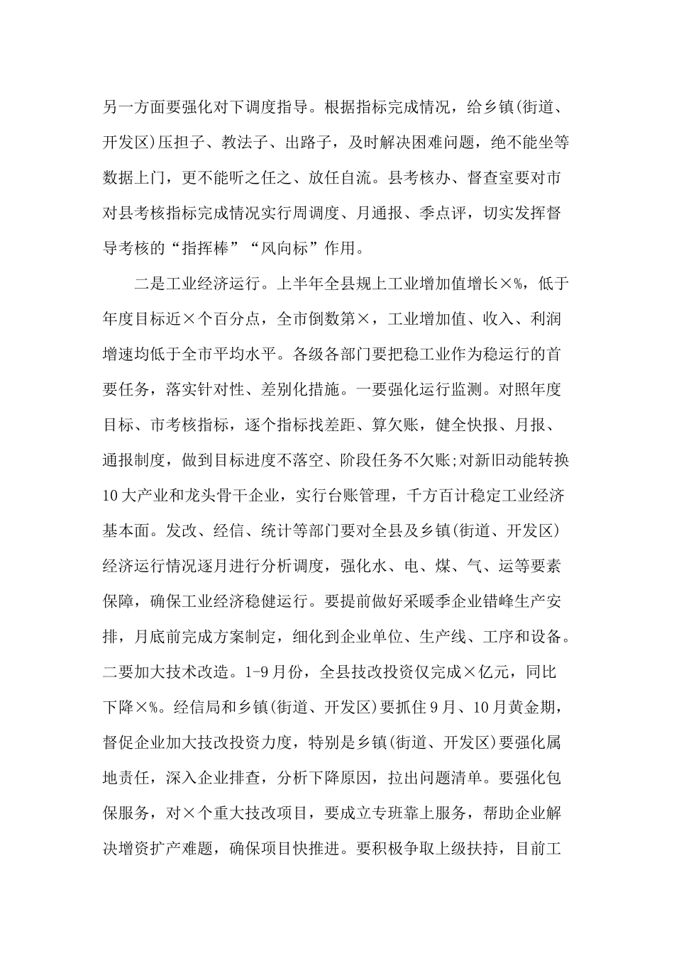 2020委理论学习中心组读书班讲话材料.docx_第2页