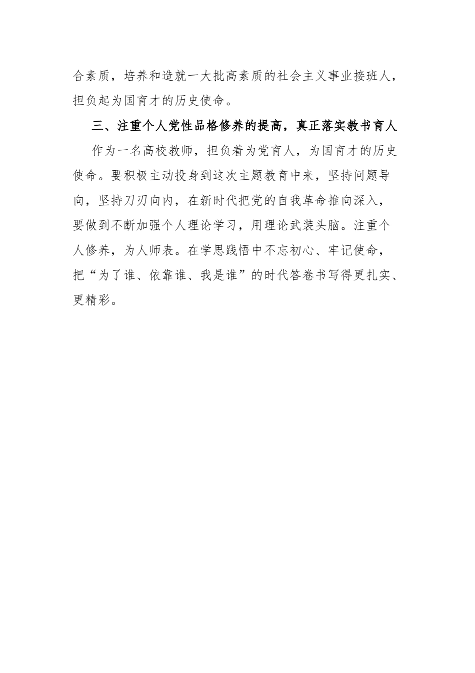 高校教师学习在科学家座谈会上讲话精神心得.docx_第3页