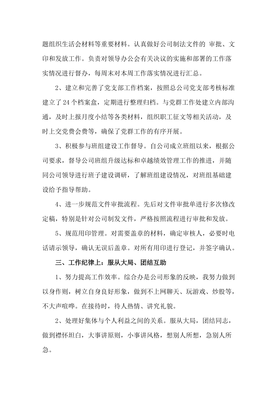 某公司综合办个人工作情况总结材料.docx_第2页