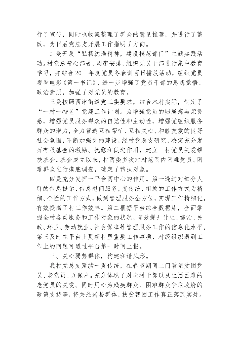 基层党支部个人年终工作总结5篇.doc_第2页