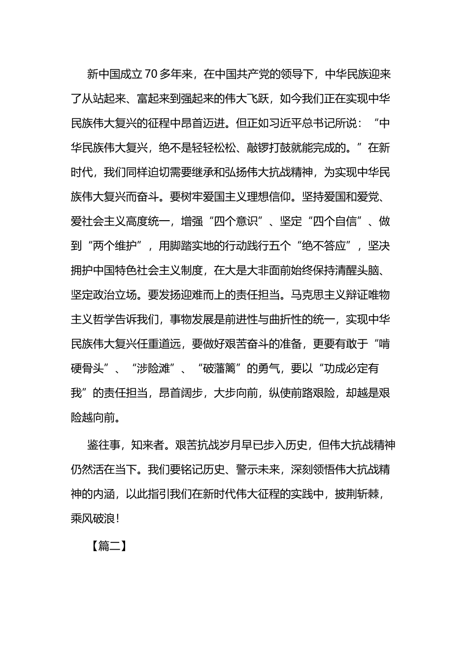 在新时代弘扬抗战精神的心得3篇与弘扬抗战精神有感3篇.docx_第3页