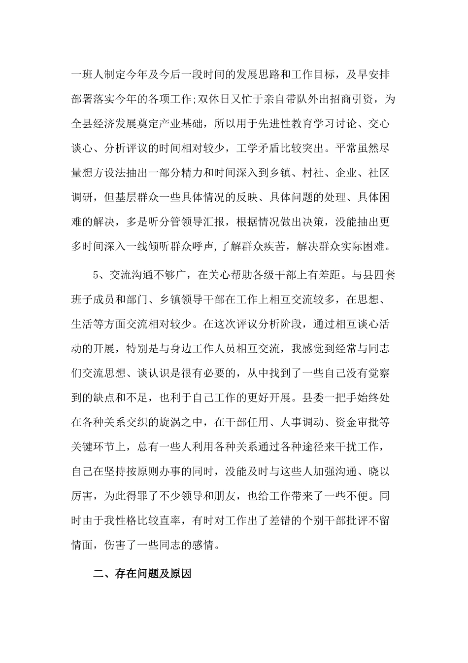 2020党员干部思想政治素质自查自评报告（供参考）.docx_第3页
