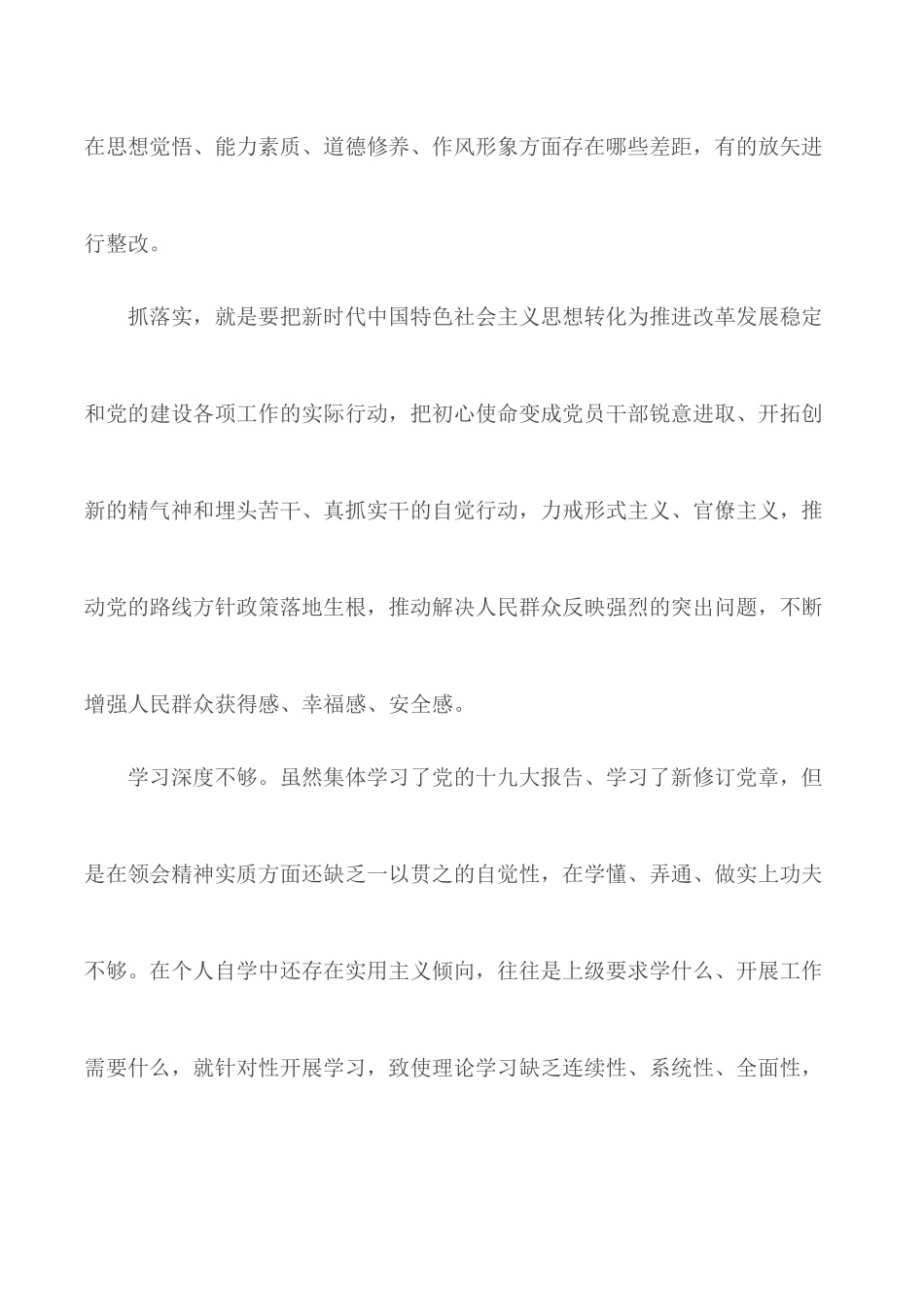 “守初心、担使命、找差距、抓落实”个人检视剖析材料汇总3篇.docx_第3页