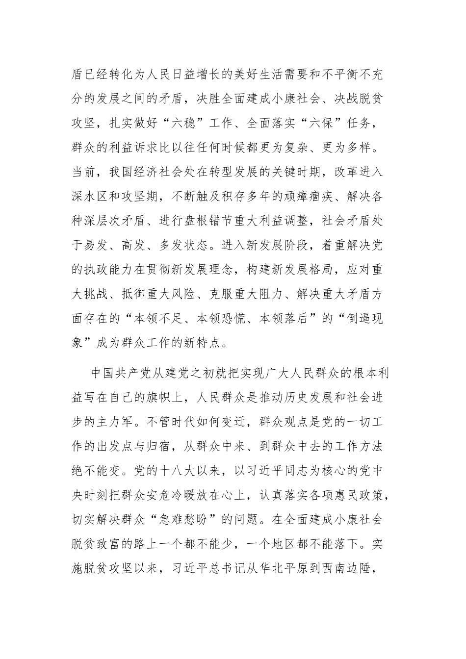 2篇2020学习在中青年干部培训班年轻上讲话干部要提高七种能力心得体会.docx_第3页